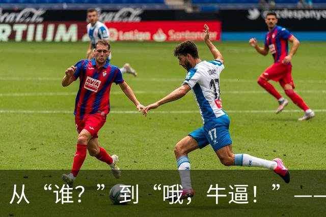 从“谁？”到“哦，牛逼！”——帕夫利季斯的蜕变之旅